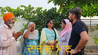 ਦਾਜ ਦਾ ਮਾਣ daj da mana new Punjabi movies 2024 amanbappianamansa [upl. by Terej]