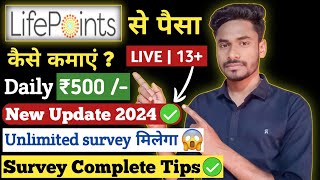 Lifepoints Se Paise Kaise Kamaye 2024 में  Lifepoints Unlimited Survey  Lifepoints Payment Proof [upl. by Giffy]