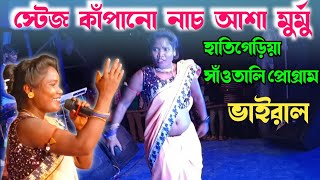 Belpari Sangat Kora  Asa Murmu  New Santali program video 2022  Machu Kora Music Band [upl. by Letti]