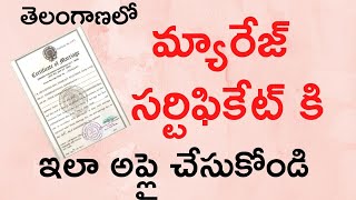 Marriage Certificate online and offline in Telangana  How to Apply Marriage Certificate in Telugu [upl. by Bough]