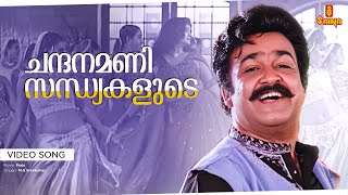 Chandanamani Video Song  Mohanlal  Biju Menon  Cochin Haneefa  Babu Namboothiri  Praja [upl. by Afnin93]