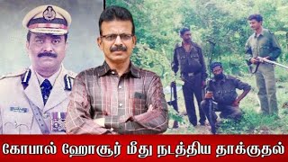 வீரப்பன் x கோபால் ஹோசூர் வீரப்பன் நடத்திய அதிரடி தாக்குதல் Veerappan attacked Gopal Hosur Part56 [upl. by Alda310]