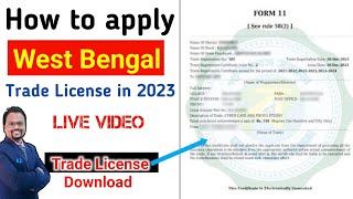 Online apply for Trade license of West Bengal  Trade license online apply municipality west Bengal🔥 [upl. by Leahcimdivad]