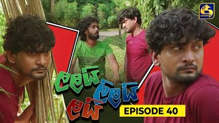 LALAI LILAI LAI  EPISODE 40  ලලයි ලිලයි ලයි  08th April 2024 [upl. by Nyberg398]