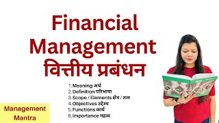 Financial Management in Hindi  Meaning Scope Objectives Functions Importance [upl. by Shing]