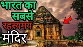 Bharat ka sabse rahasyamayi mandir Most mysterious temple in India Mysterious places in India [upl. by Vivica]