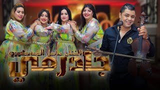 Adil El Medkouri  JADARMI  عادل المذكوري  جادرمي [upl. by Bocyaj]