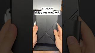 iPad miniにはこのケース！ [upl. by Nevada17]