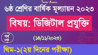 Ep 3  Class 6 Digital Projukti Answer  ৬ষ্ঠ শ্রেণির ডিজিটাল প্রযুক্তি বার্ষিক মূল্যায়ন সমাধান ২০২৩ [upl. by Siriso57]