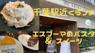 【千葉市】JR千葉駅近くでランチ＆スイーツ  Princess Cheers Cafe [upl. by Redfield]