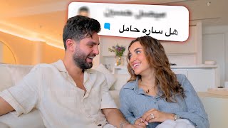 جاوبنا على اسئلتكم  متى اول بيبي ؟ 👶🏼 [upl. by Ahcsap]