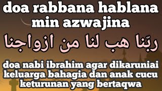 doa rabbana hablana min azwajina [upl. by Tani]