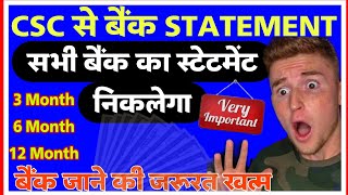 CSC All। Bank Statement Download । सभी बैंक अकाउंट का स्टेटमेंट डाउनलोड करना सीखे। Bank statement। [upl. by Neelik]