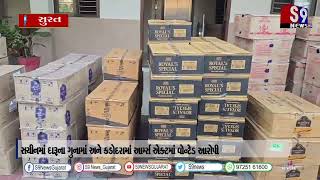 વોન્ટેડ આરોપીને સચીન પોલીસે લાખોના દારૂ સાથે ઝડપી પાડ્યો suratnews [upl. by Colton]