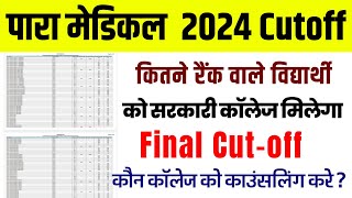 Bihar paramedical pmpmm cutoff 2024  bihar paramedical result 2024  paramedical cutoff 2024 [upl. by Dalli]