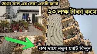 ঢাকায় কম দামে ব্র্যান্ড নিউ ফ্ল্যাট কিনুন  flat sale in Dhaka  Best property BD [upl. by Chak]