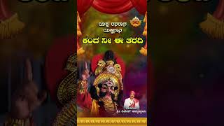 ಕಂದ ನೀ ಈ ತರದಿ  Kandha Nee Ee Tharadi  Kannada Yakshagana Yaksha Rasaraga  SVD Tulu Nadu [upl. by Noiz]