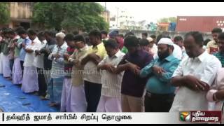 Ramadan celebrated with special prayers in Tamil Nadu [upl. by Llenrad]