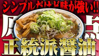 【ど真ん中】結局、こういうのでいいんだよ。醤油ラーメンの最善手はこれです。醤油も旨みも効きまくりな麺量多め特製ラーメン。をすする ラーメン 藤 京都本店【飯テロ】SUSURU TV第3271回 [upl. by Bonney413]