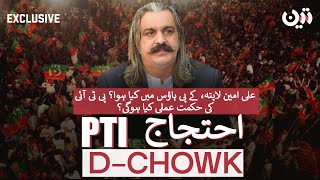 Ali Amin Gandapur Missing  What Happened in KPK House What Will Be PTIs Strategy [upl. by Letitia]