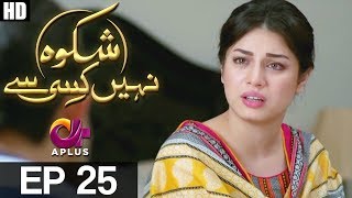 Shikwa Nahin Kissi Se  EP 25  A Plus Drama  Shahroz Sabzwari Sidra Batool Sonia Mishal  C4M1 [upl. by Aman]