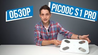 Обзор умных весов Picooc S1 Pro с подключением Bluetooth [upl. by Eednahs788]