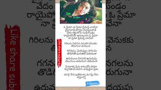 💞O Prema Na Prema Female Song Lyrics in telugu  Chanti Movie  Venkatesh Meena  ksChitra 💕 [upl. by Ashien]