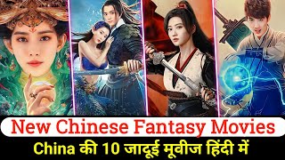 Top 10 Chinese fantasy movies in hindi dubbed  Chinese fantasy movies  Chinese movies in hindi [upl. by Cleodell]