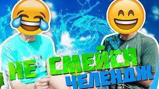 ПОСТАРАЙСЯ НЕ СМЕЯТЬСЯ  CHALLENGE [upl. by Hedges]