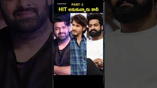 🤯 Pawan Kalyan  Mahesh Babu  NTR unexpected flop Movie [upl. by Savadove]