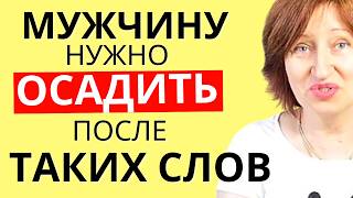 Правильный ответ на САМУЮ Токсичную мужскую фразу [upl. by Ahsinaw]