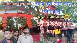 मंदिर का ब्लॉग्स बनाते टाइम।।comedy funymems minivlog vlog vlogger ब्लॉग vlogmusic vlogging [upl. by Malamud194]