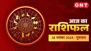 Aaj Ka Rashifal 28नवंबर 2024 सभी राशियों के लिए कैसा रहेगा आज का दिन  Horoscope Today [upl. by Gault]