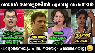 രണ്ടിനെയും കെട്ടുകെട്ടിക്കേണ്ട സമയമായി 😃trollmalayalam mallutrollmedia latestmalayalamtroll [upl. by Josselyn]