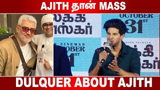 Ajith தான் Mass Dulquer About Ajith  Dulquer Salman Open Talk  Lucky Baskhar Pre relese Event [upl. by Eadahs]