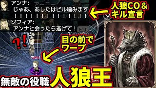 処刑できない無敵役職『人狼王』で人狼CO＆目の前で抜け穴ワープして暴れまくってみたｗ！ダンジョン人狼初心者向け解説ダンジョン人狼 [upl. by Melony]