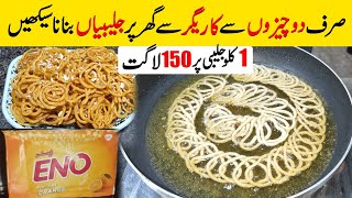 Only 3 Ingredients Jalebi Recipe  How To Make Jalebi At Home With Only Few Ingredients  Eno Jalebi [upl. by Aicrop]