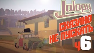 Сказано не пускать  ч6 Jalopy [upl. by Etnovert]