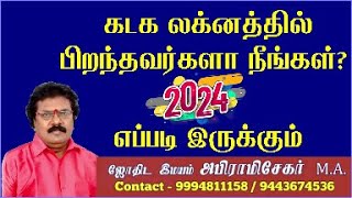 கடக லக்னத்தில் பிறந்தவர்களா 2024 எப்படி இருக்கும்  Kadaga Lagnam 2024 Tamil  2024 Lagna Palangal [upl. by Beverly]