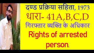 Section 41A 41B 41C 41D CrPC  Rights of arrested person  गिरफ्तार व्यक्ति के अधिकार [upl. by Corene112]