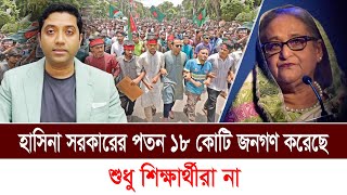 হাসিনা সরকারের পতন ১৮ কোটি জনগণ করেছে শুধু শিক্ষার্থীরা না I Mostofa Feroz I Voice Bangla [upl. by Schatz]