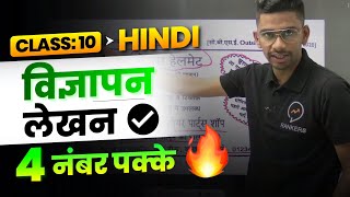 Vigyapan Lekhan Class 10  विज्ञापन लेखन प्रारूप  Hindi vigyapan writing format  Class 10 Hindi [upl. by Caesar]