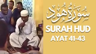 سورة هود الشيخ همام تاج السر  Hamam Taj AlSir Recitation of Surah Hud [upl. by Nehte]