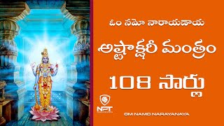 ASHTAKSHARI MANTRAM  108 TIMES   CHANTING [upl. by Ardaed229]