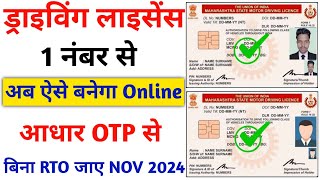 ड्राइविंग लाइसेंस बनाए अब आसानी से  Driving Licence Kaise Banaye  Learner Licence Apply Online [upl. by Laresa]