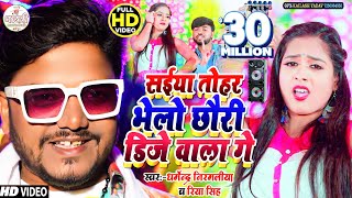 Saiya Tohar Bhalo Chhori Dj Wala Gana Video  सईया तोहर भेलो छोरी DJ वाला गे  Dharmendra Nirmaliya [upl. by Atsyrt]