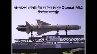 Exclusive Bangladesh Navy firing Italian made Otomat Mk2 AntiShip Missile [upl. by Enohpets]