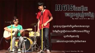 Khmer Original Song អាចទេបែកពីគេមកស្រលាញ់បងវិញ [upl. by Aerehs]