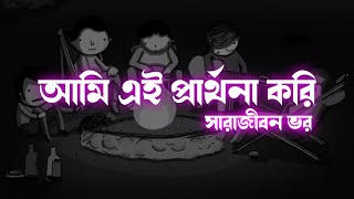 Ami ai parthona kori sara jibon vor  কারো মনের মানুষ হয় না যেনো পর  Imon Khan  Bangla Folk Song [upl. by Urbano986]