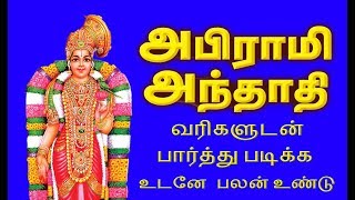 ஒரிஜினல் அபிராமி அந்தாதி அபிராமி பதிகம் பாடியவர் பாம்பே சாராதா ABIRAMI ANTHATHI [upl. by Annohs154]